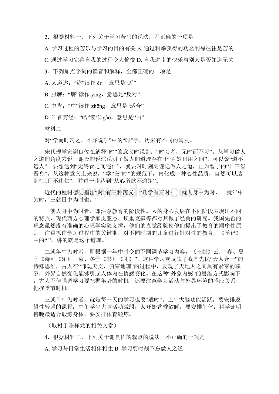 北京市西城区届高三第一次模拟考试语文试题.docx_第2页