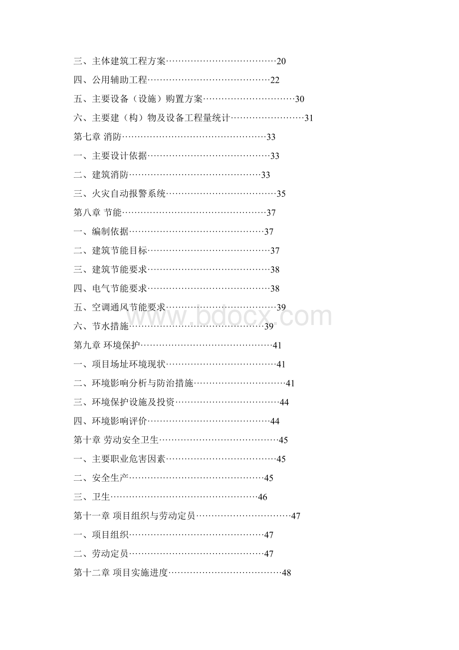 某殡仪馆建设项目可行性研究报告.docx_第2页