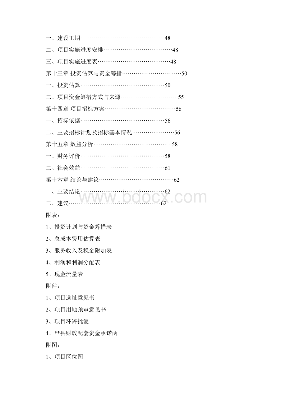 某殡仪馆建设项目可行性研究报告.docx_第3页