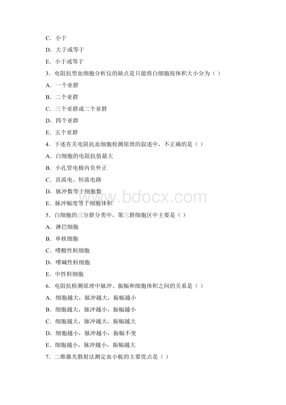 第12章血液分析技术和相关仪器习题.docx_第2页