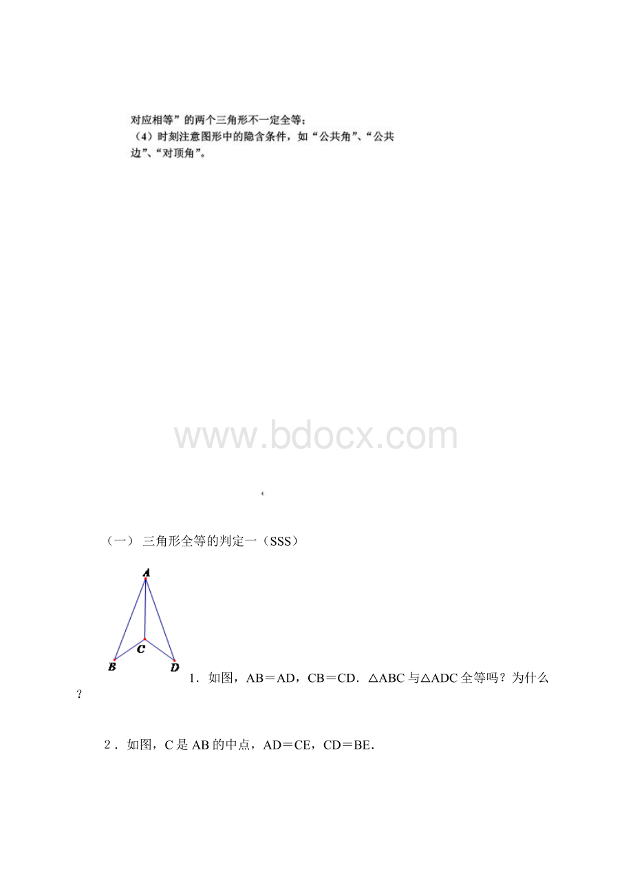 全等三角形全套练习题.docx_第3页