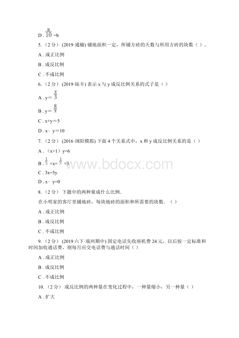 人教版数学六年级下册第四章422成反比例的量同步训练I卷Word格式.docx_第2页