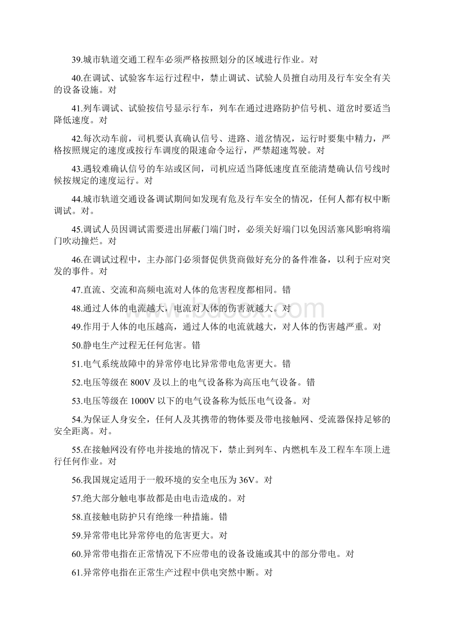 城市轨道交通安全管理复习题.docx_第3页