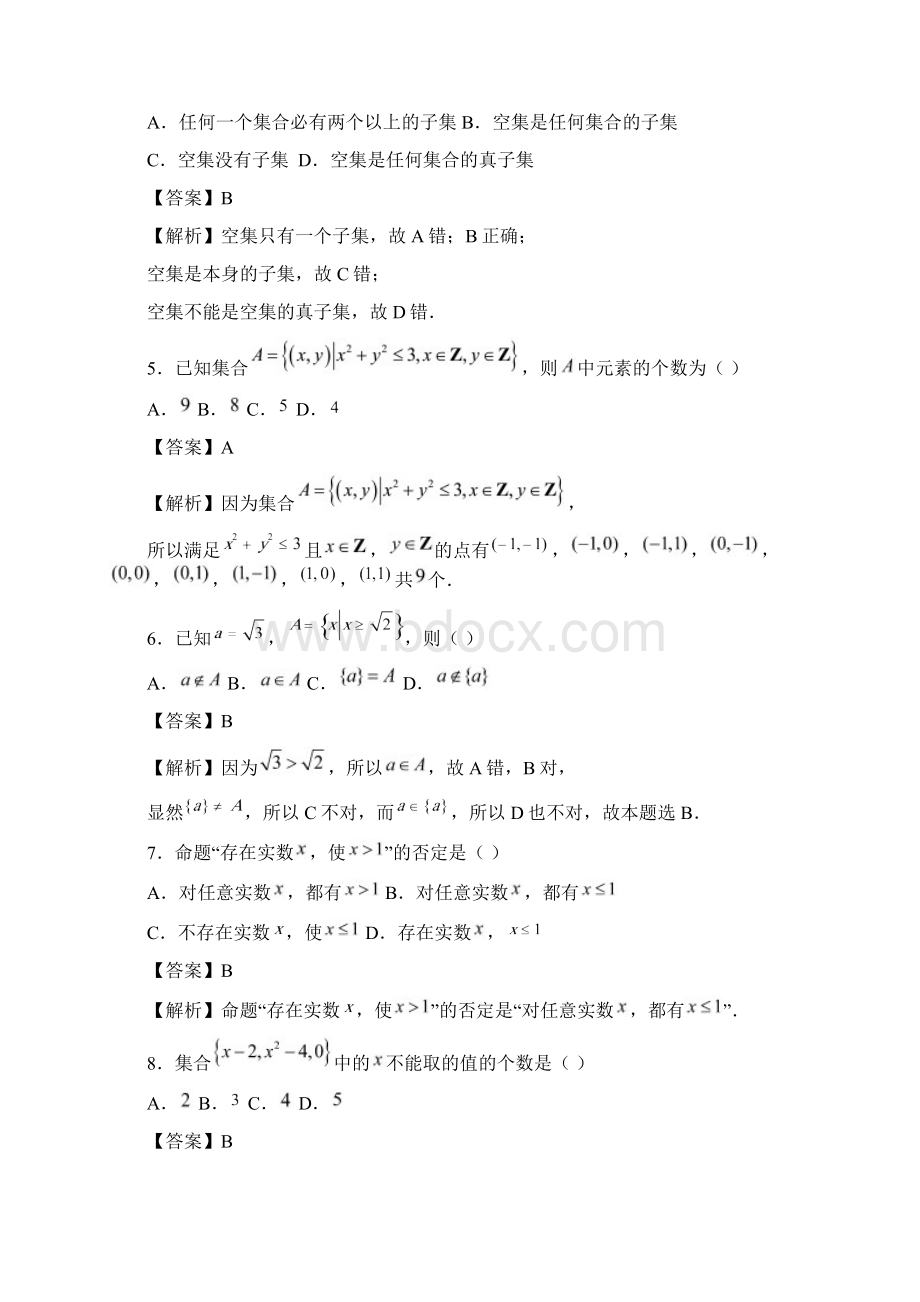 新教材人教版高一数学上册单元测试题含答案全套.docx_第2页