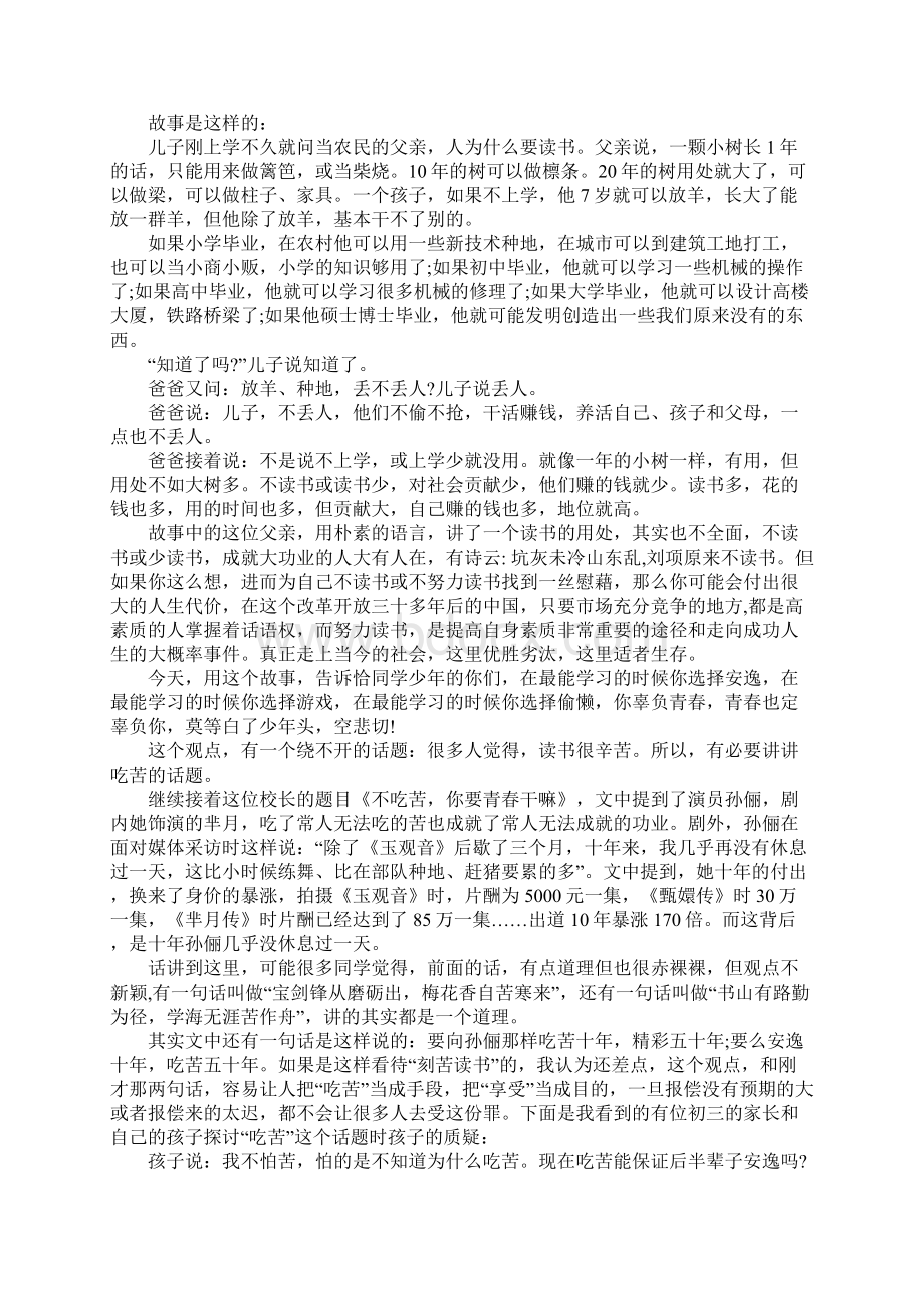 新学期校长讲话Word格式.docx_第2页