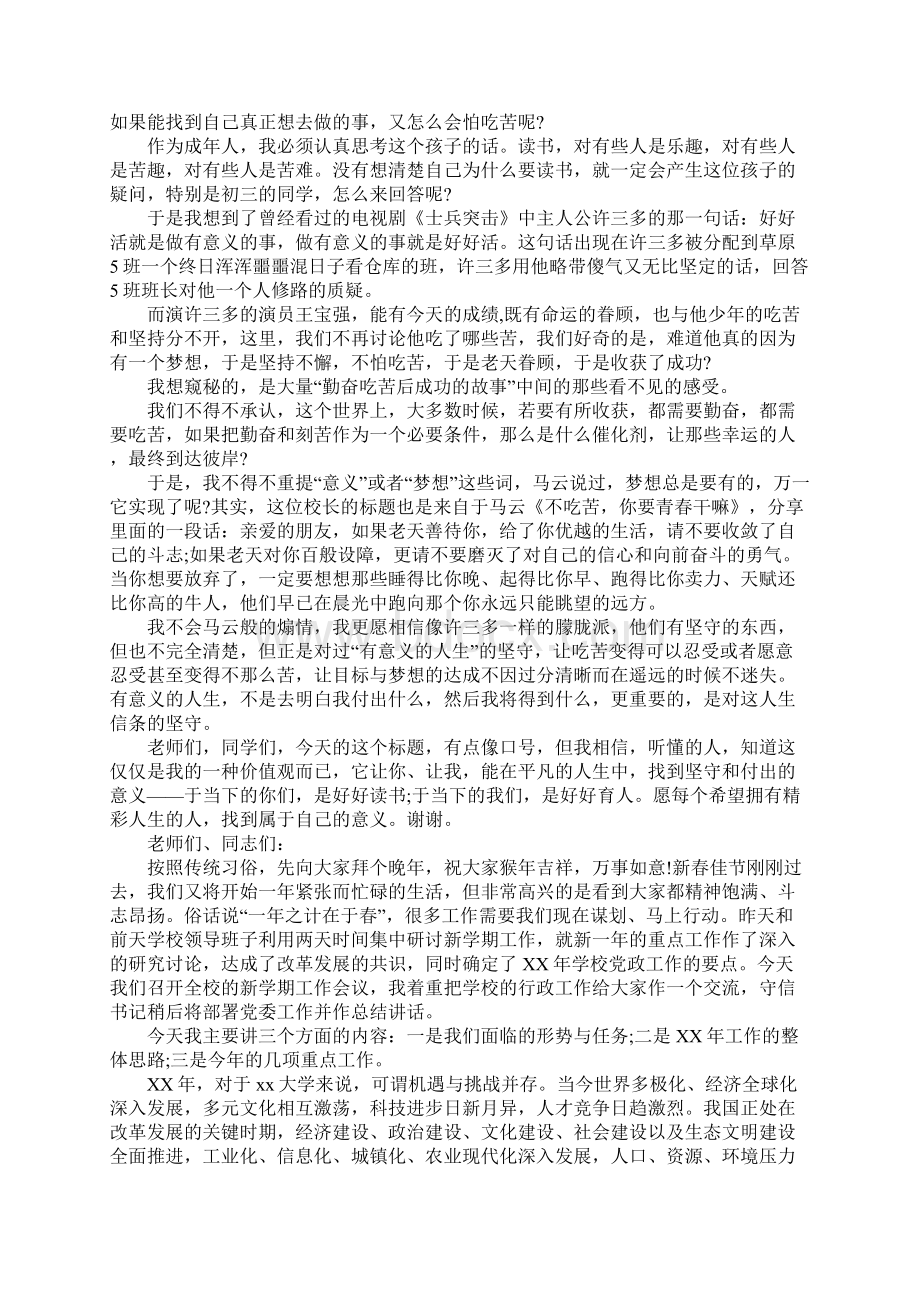 新学期校长讲话Word格式.docx_第3页