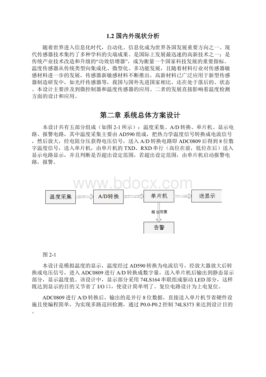 多点温度巡回检测系统的设计.docx_第2页