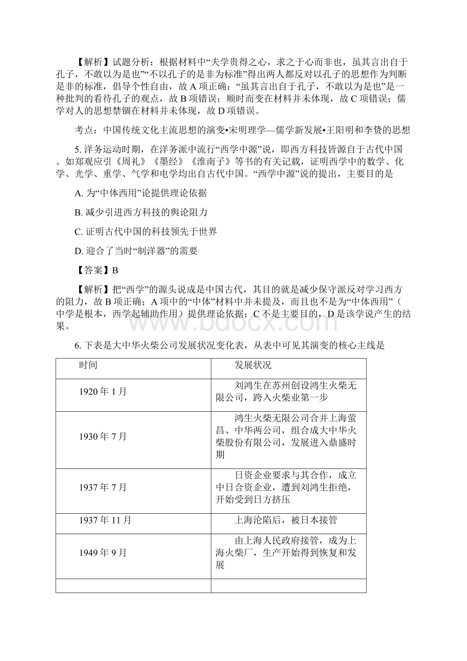 精品解析卓识教育深圳实验部高三历史考前强化训练解析版.docx_第3页