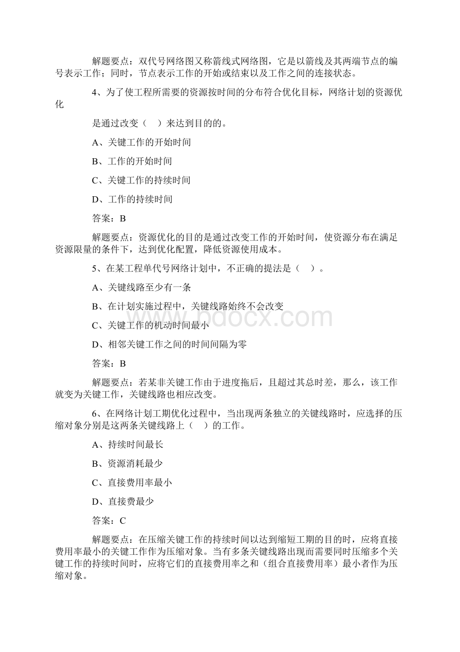 设备监理师考试《质量投资进度控制》模拟试题.docx_第2页