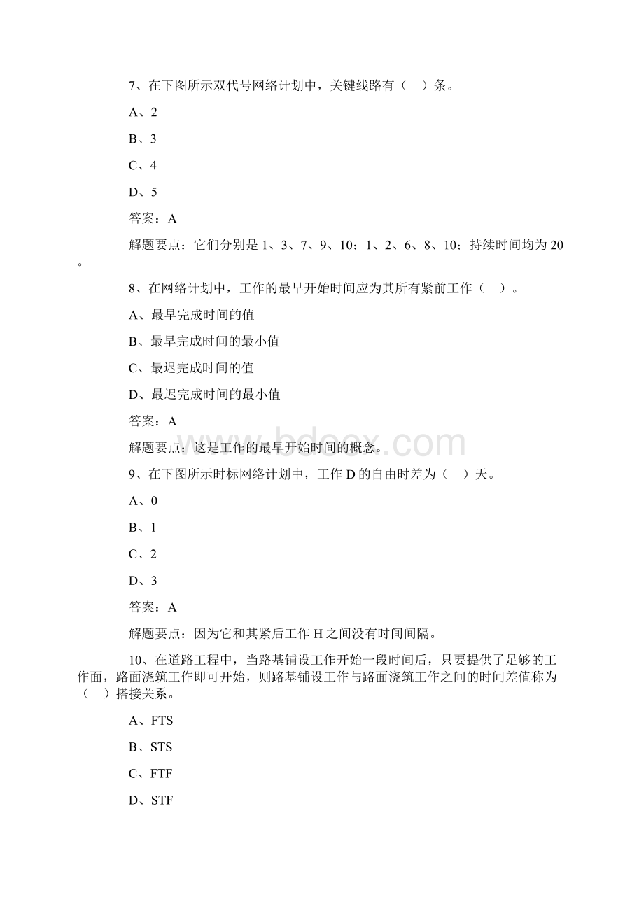 设备监理师考试《质量投资进度控制》模拟试题.docx_第3页