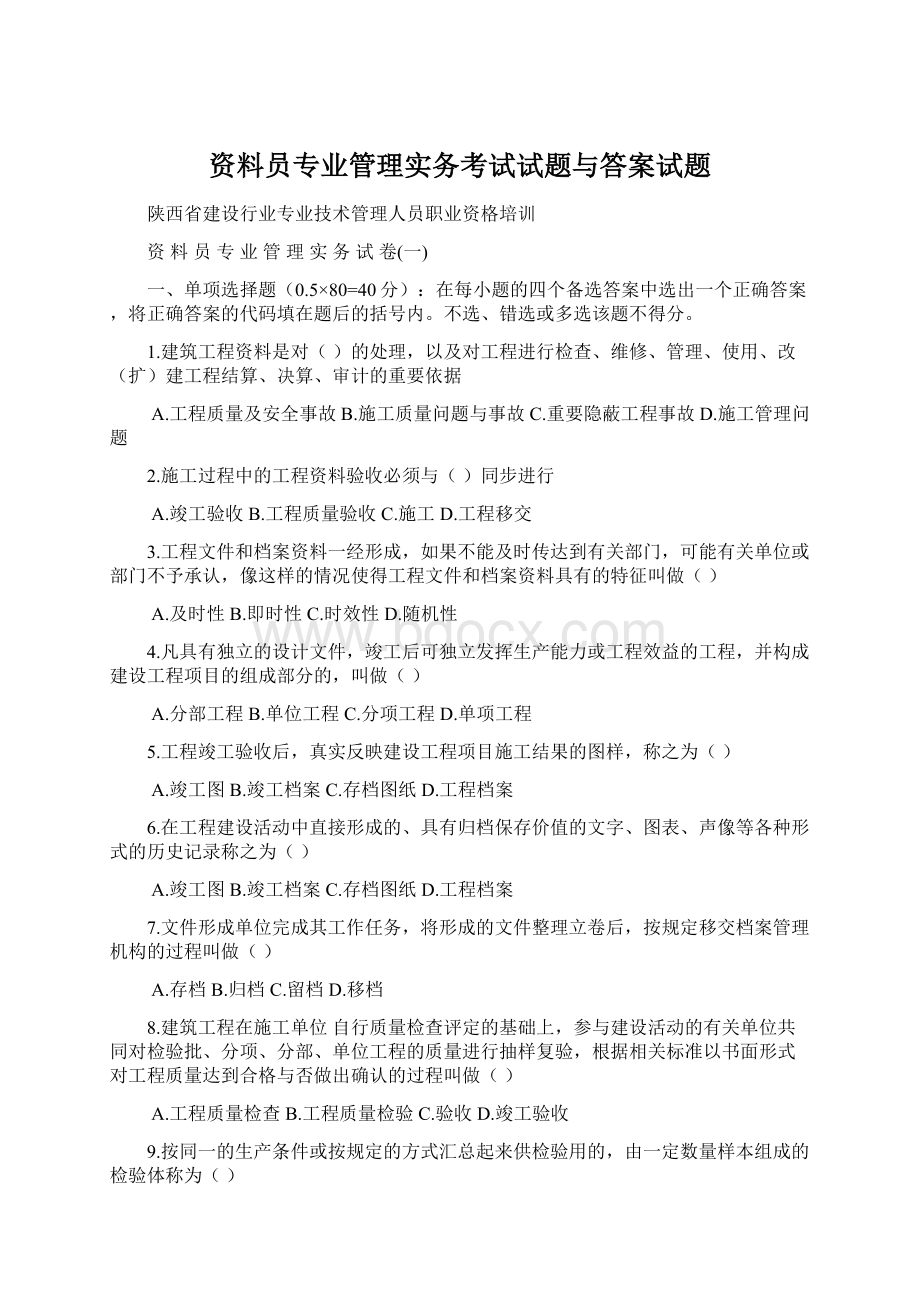 资料员专业管理实务考试试题与答案试题.docx_第1页