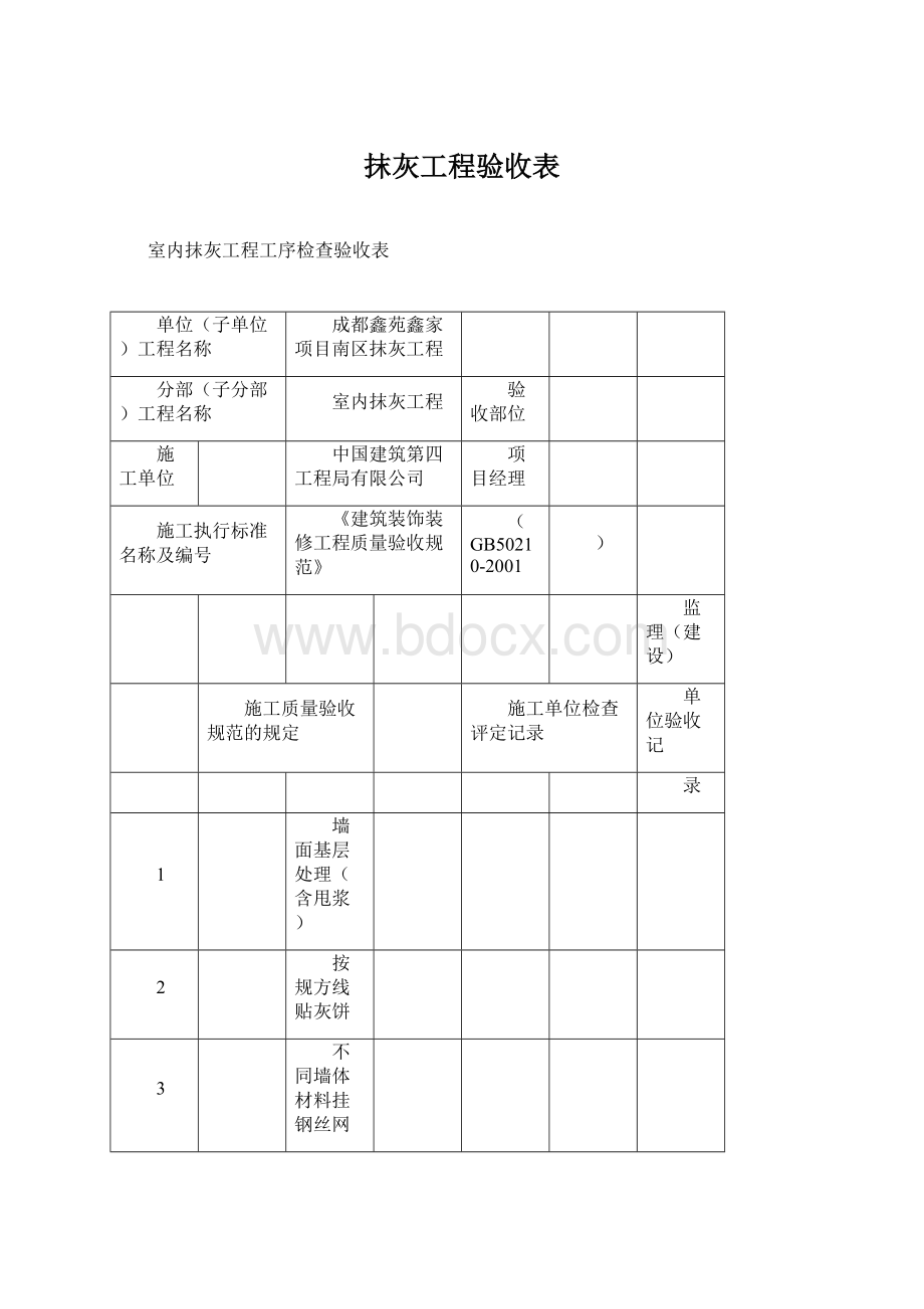 抹灰工程验收表.docx