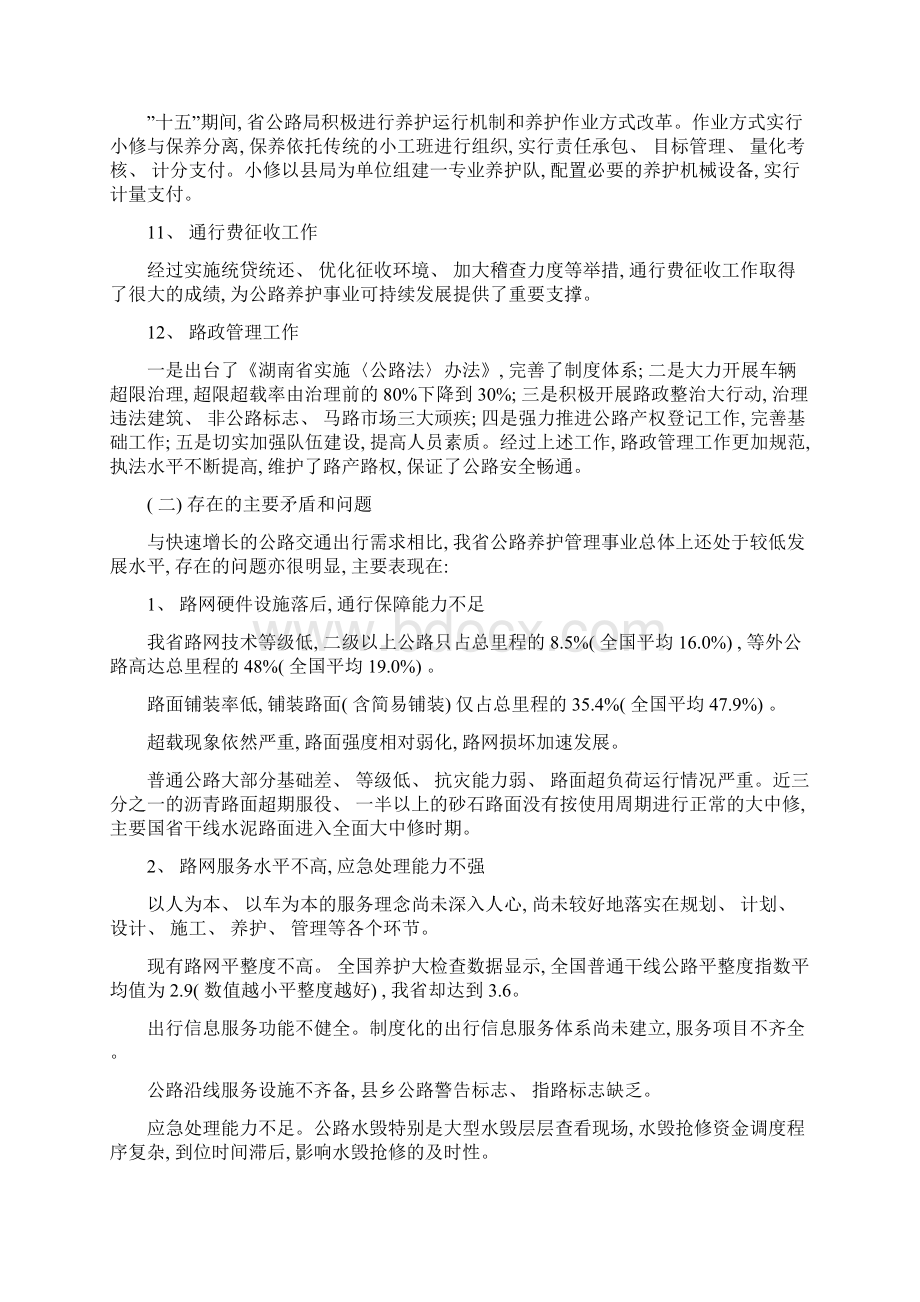 湖南省十一五交通发展规划模板Word格式.docx_第3页