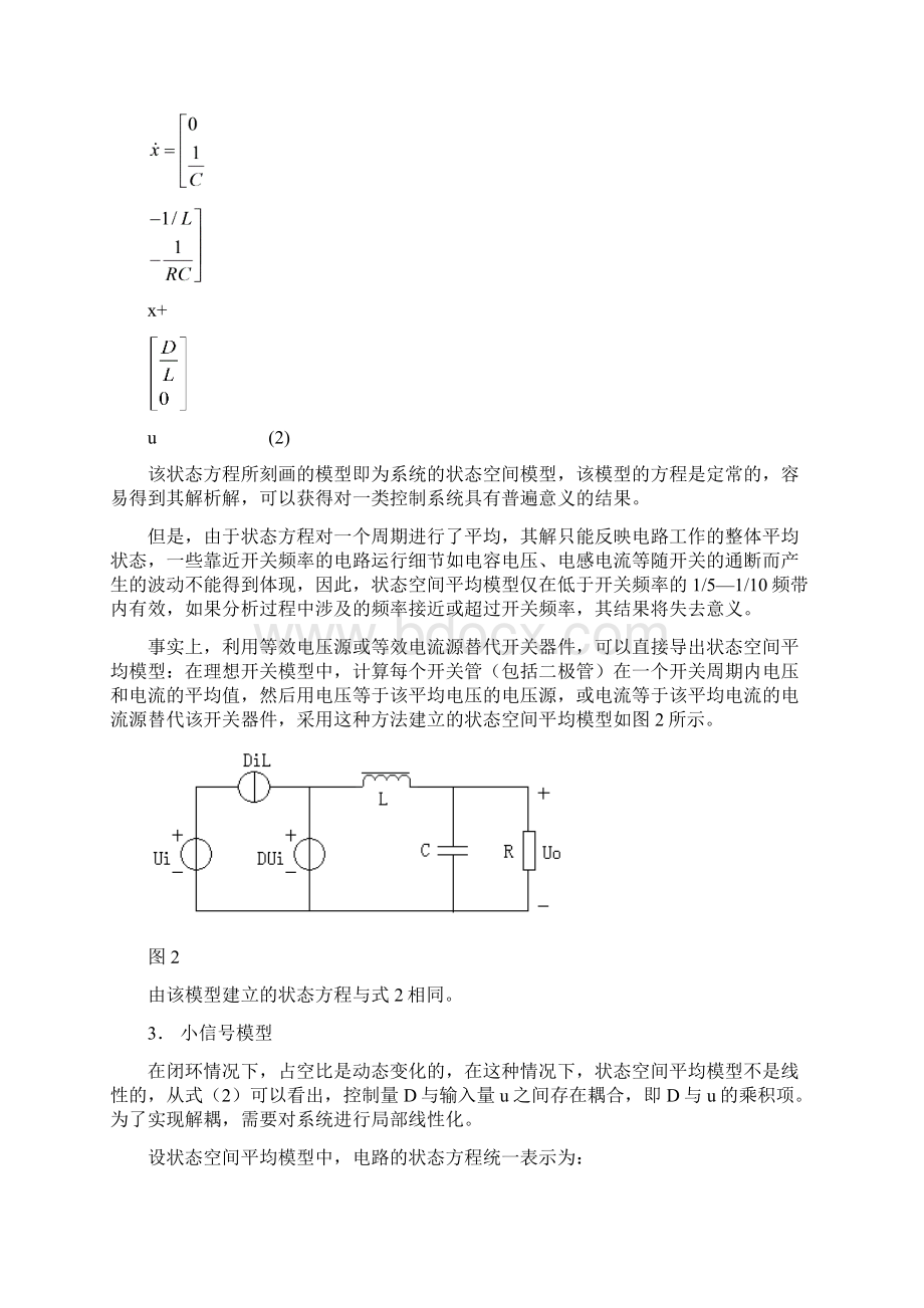 移相全桥PWM开关电源小信号模型的建立Word格式文档下载.docx_第3页