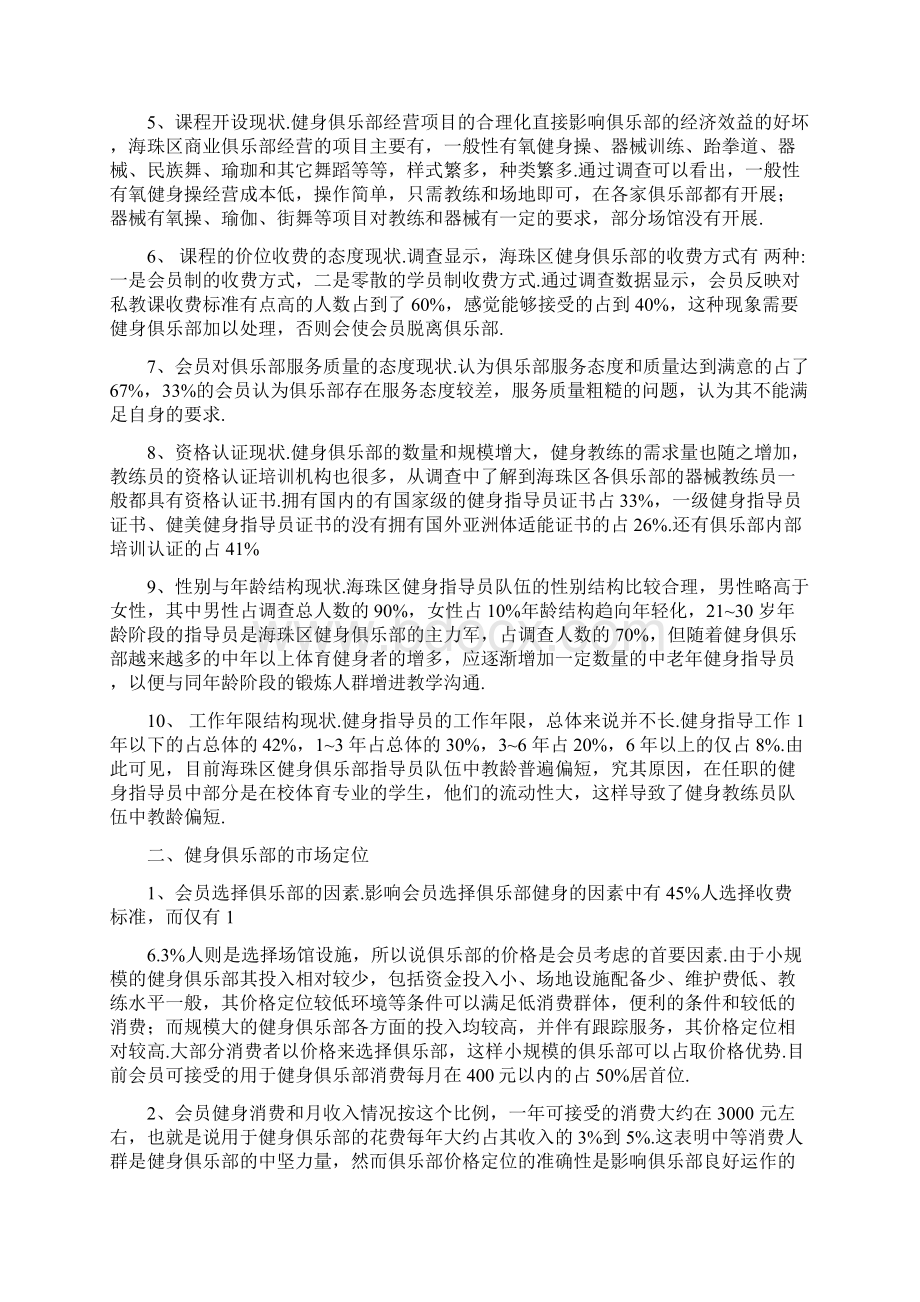 健身教练实践报告Word文档格式.docx_第2页