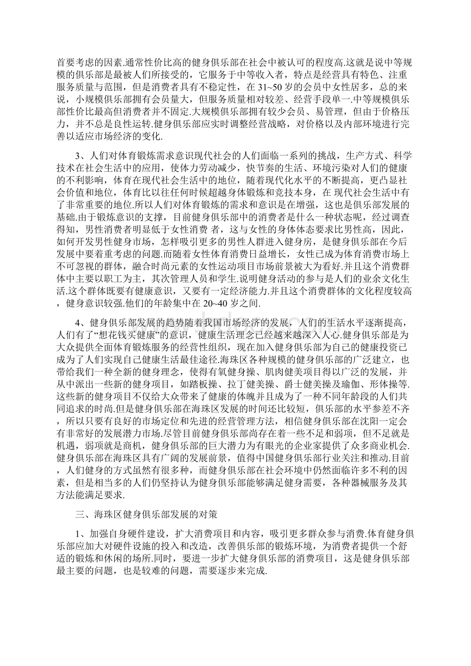 健身教练实践报告Word文档格式.docx_第3页