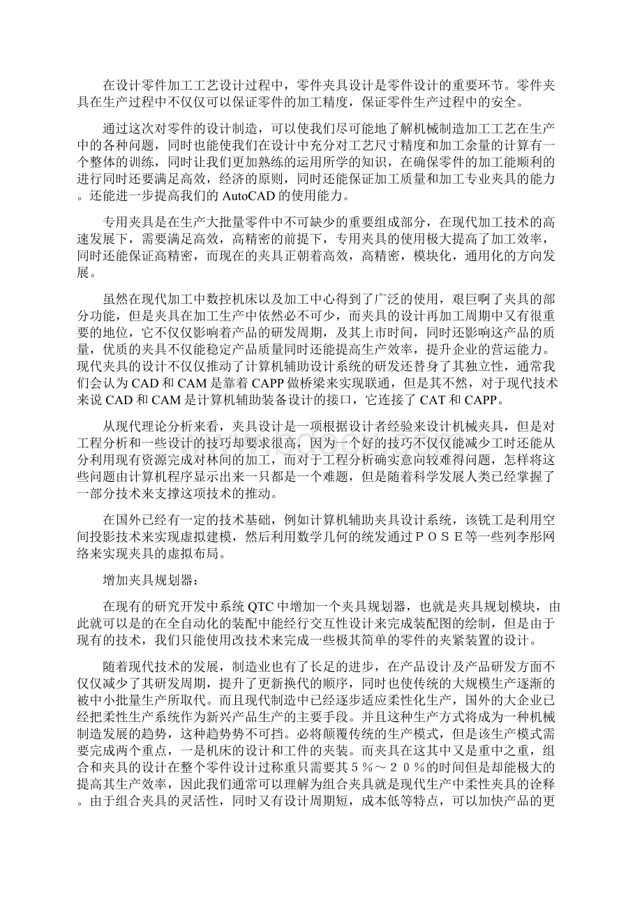 气门摇臂轴支座的机械加工工艺规程及夹具设计大学论文Word文档格式.docx_第2页