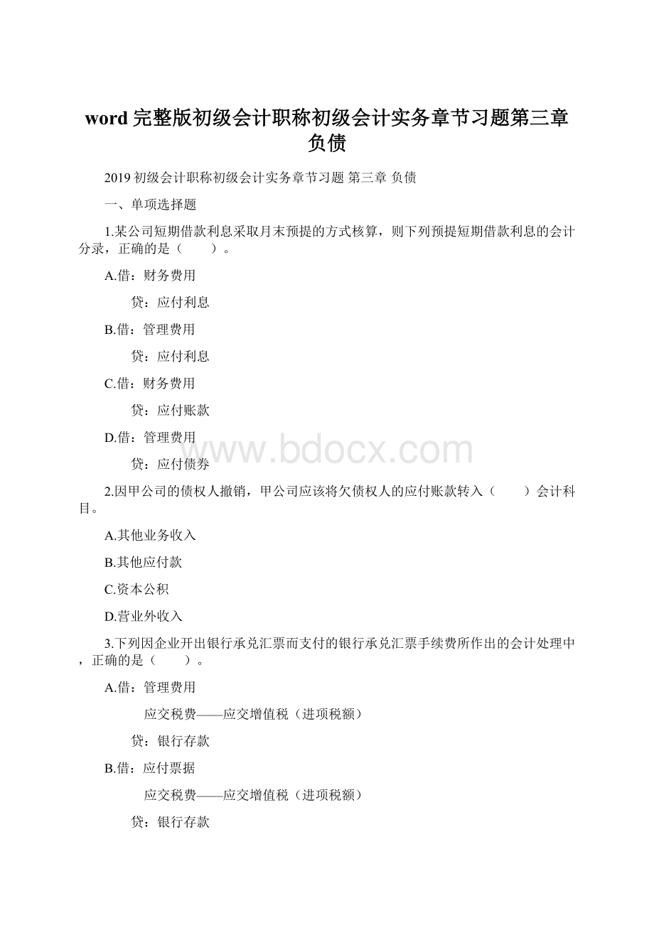 word完整版初级会计职称初级会计实务章节习题第三章负债Word文档下载推荐.docx