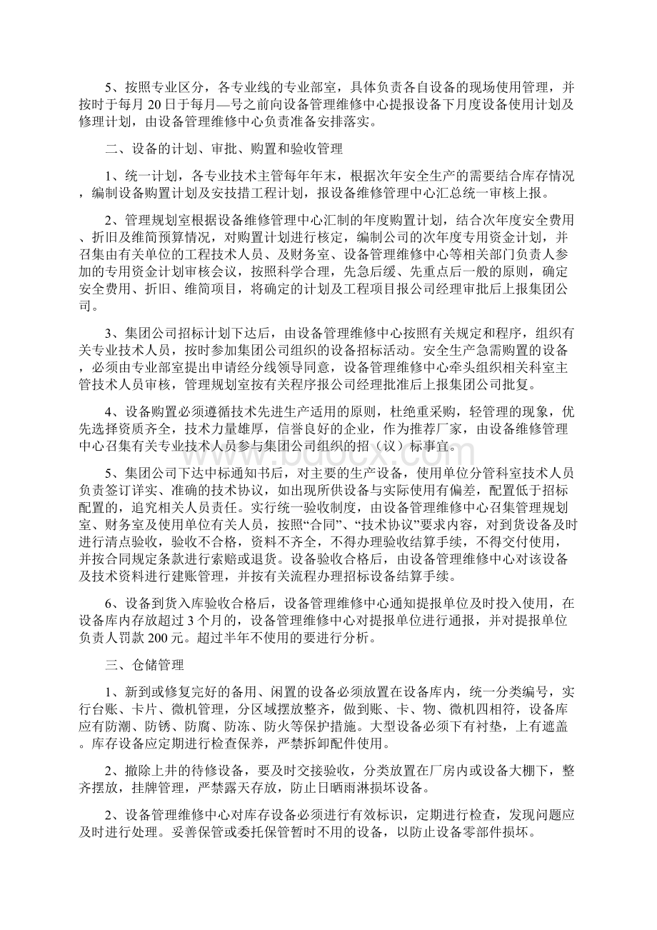 关于加强设备及专用工具管理的意见.docx_第2页