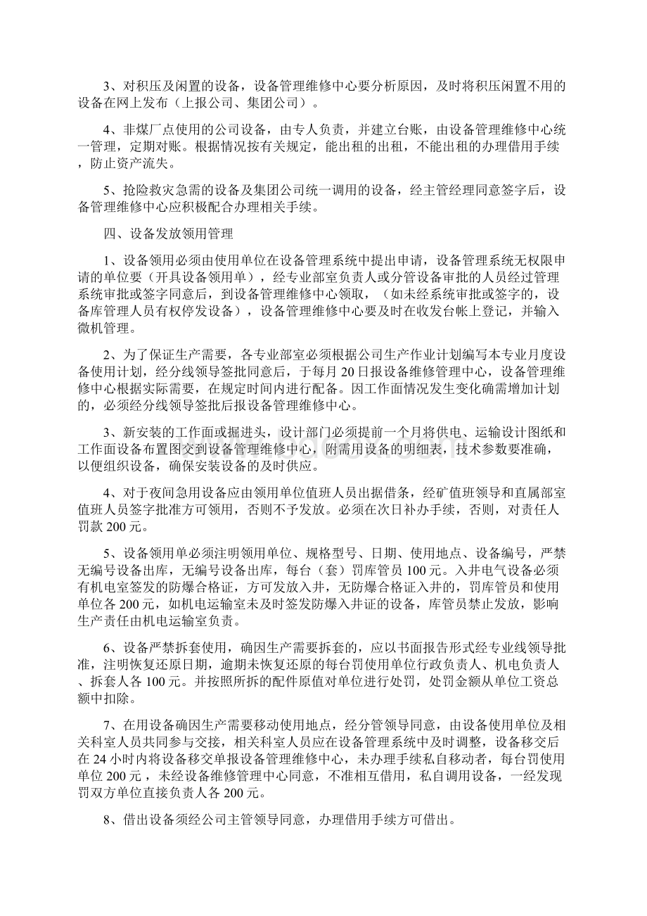 关于加强设备及专用工具管理的意见.docx_第3页