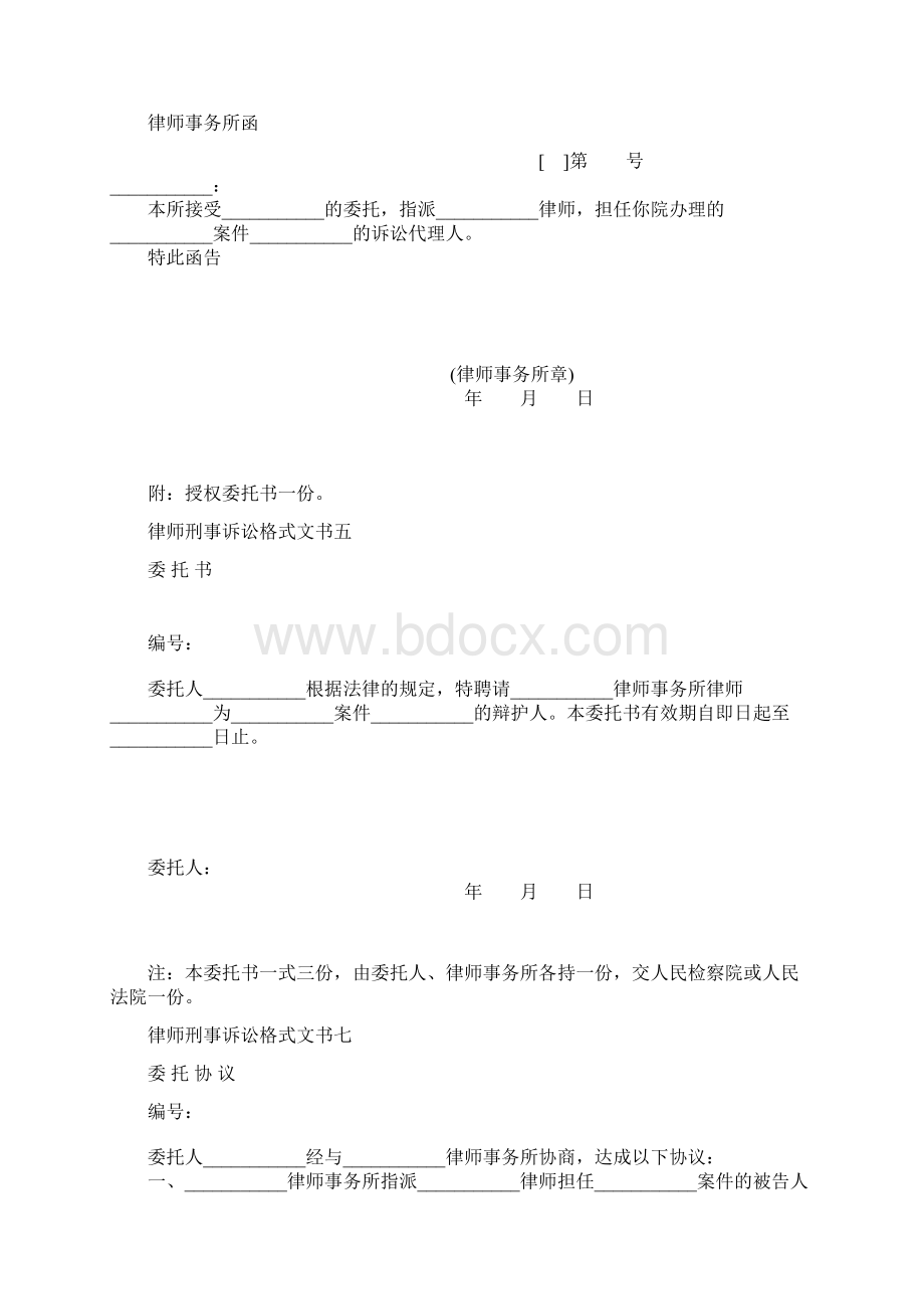 《律师刑事诉讼格式文书》标准样式编辑版.docx_第2页