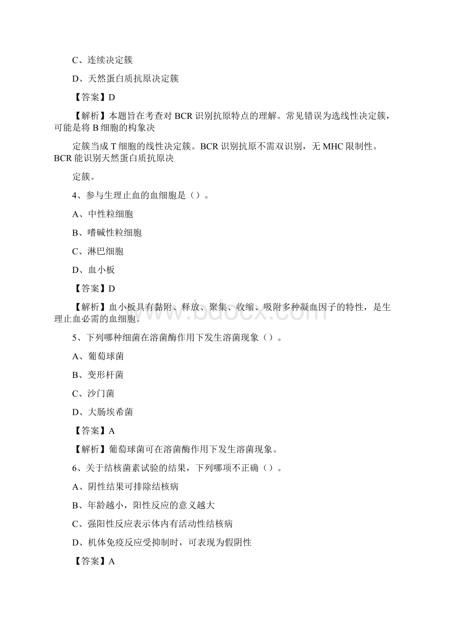 浙江省杭州市淳安县卫生系统公开竞聘进城考试真题库及答案Word文件下载.docx_第2页