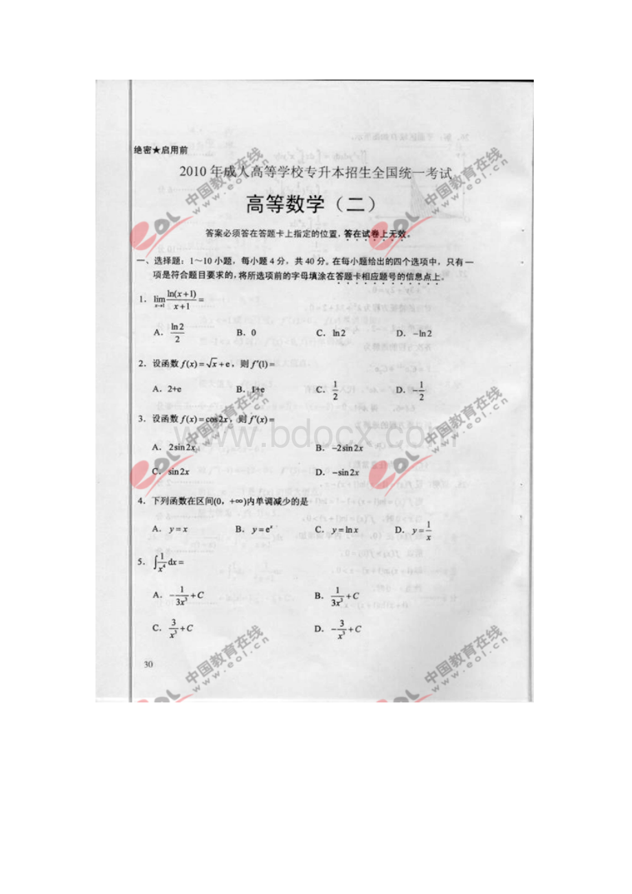 成人高考高等数学二试题_精品文档.doc