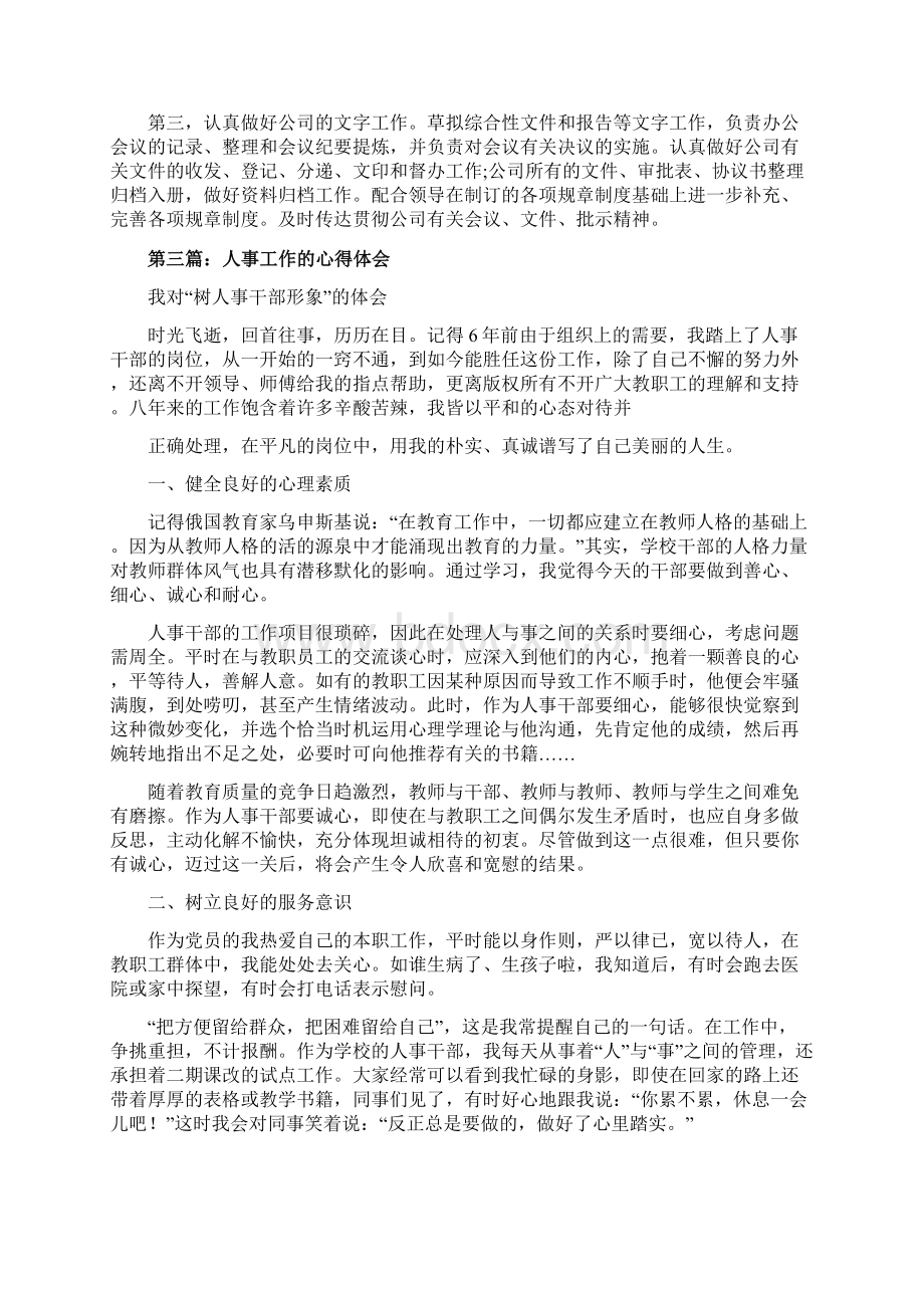 精编范文人事培训心得体会推荐word版 9页Word文档下载推荐.docx_第3页