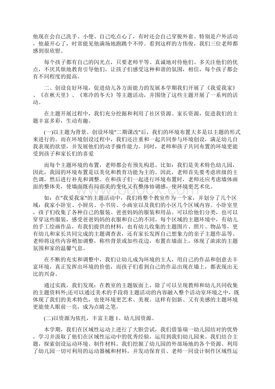 中班语言班级工作总结Word格式文档下载.docx_第2页