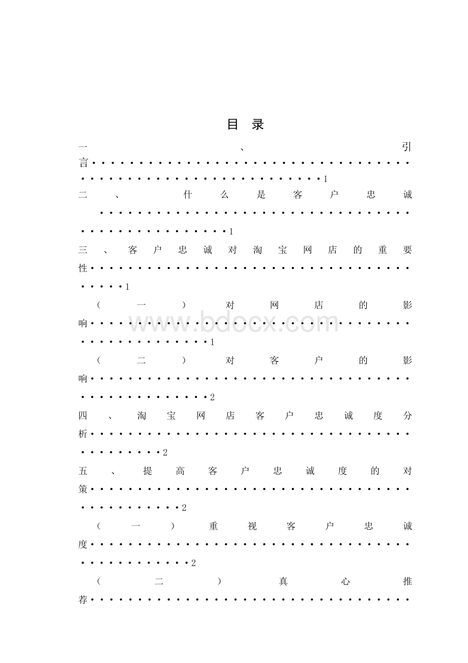 浅谈如何维护网店老客户文档格式.doc_第3页