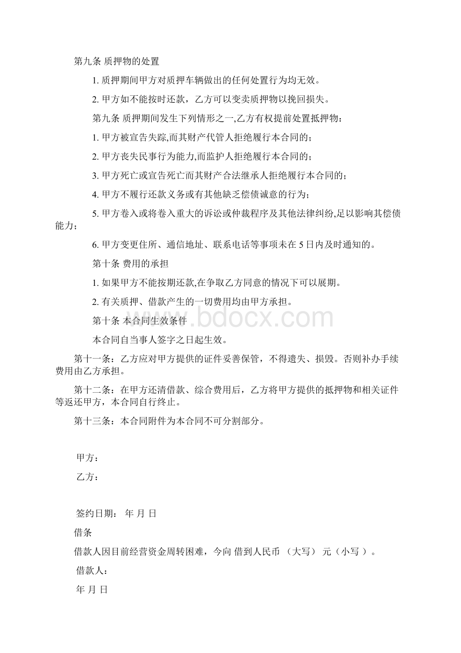 二手车质押全合同.docx_第2页