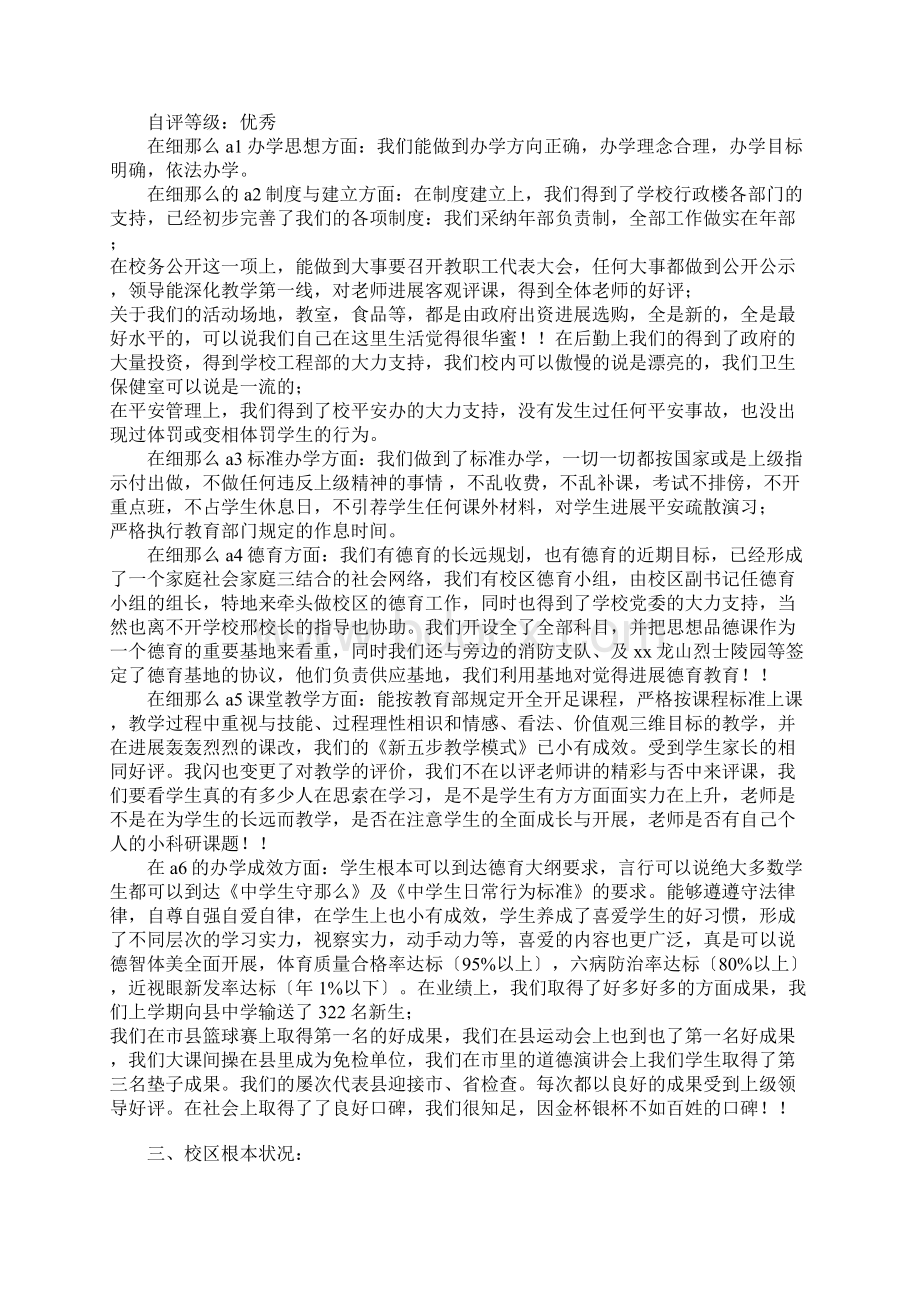 申报市素质教育示范校自评报告.docx_第2页