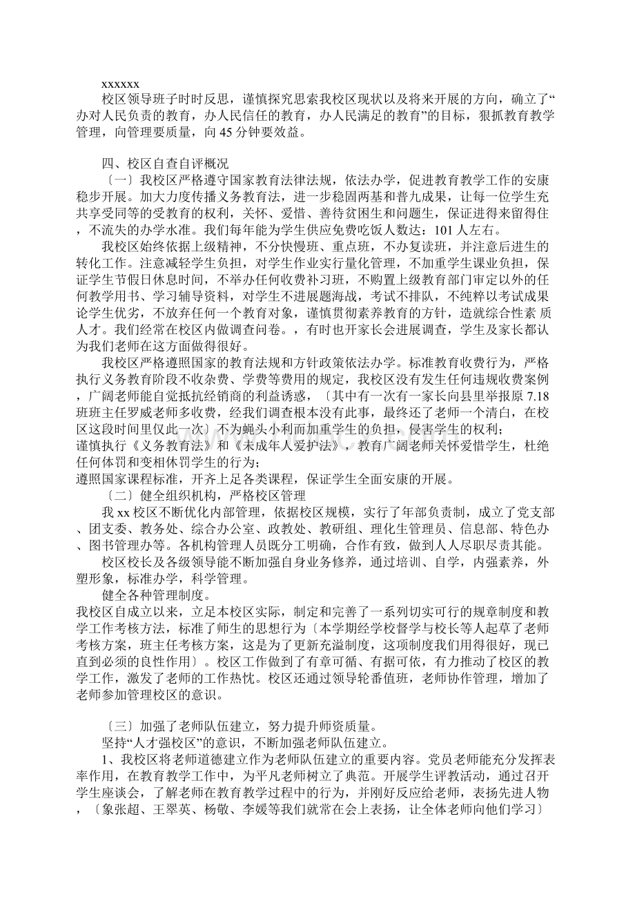 申报市素质教育示范校自评报告.docx_第3页