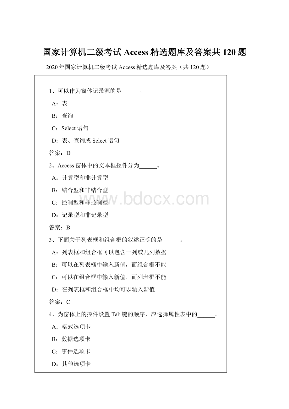 国家计算机二级考试Access精选题库及答案共120题.docx