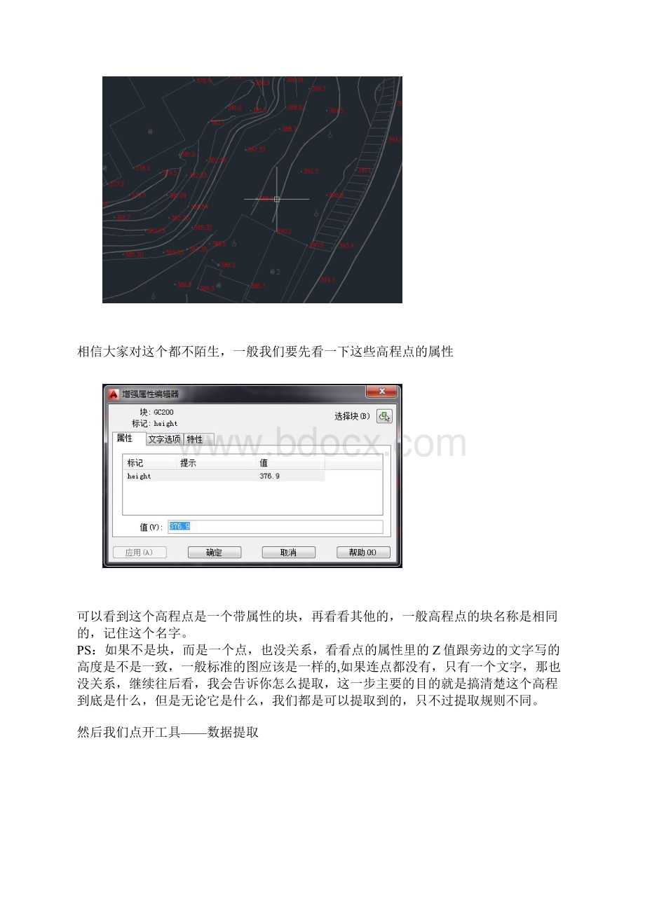 AC小技巧提取CAD高程点自动生成地形Word文档下载推荐.docx_第2页