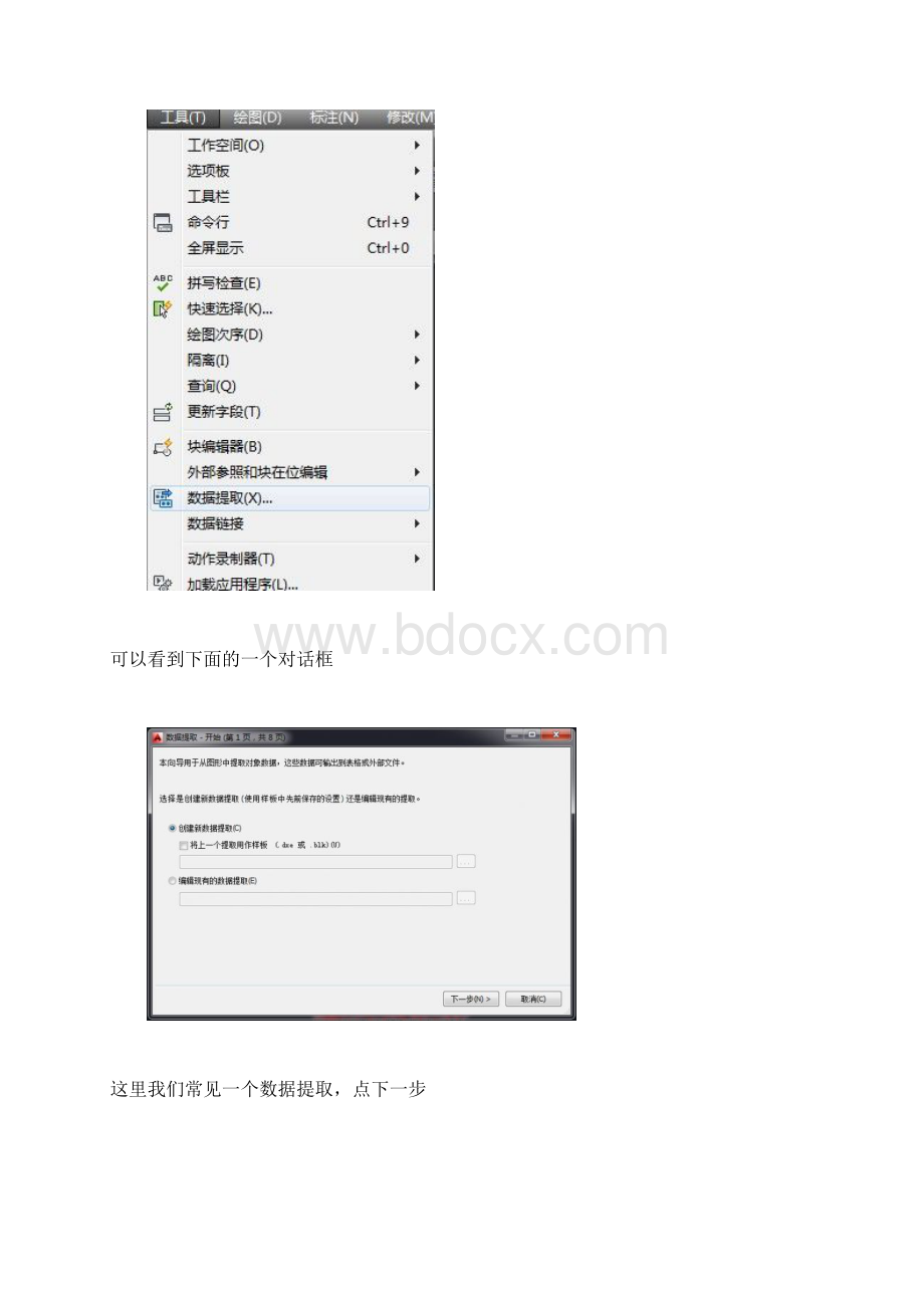 AC小技巧提取CAD高程点自动生成地形Word文档下载推荐.docx_第3页