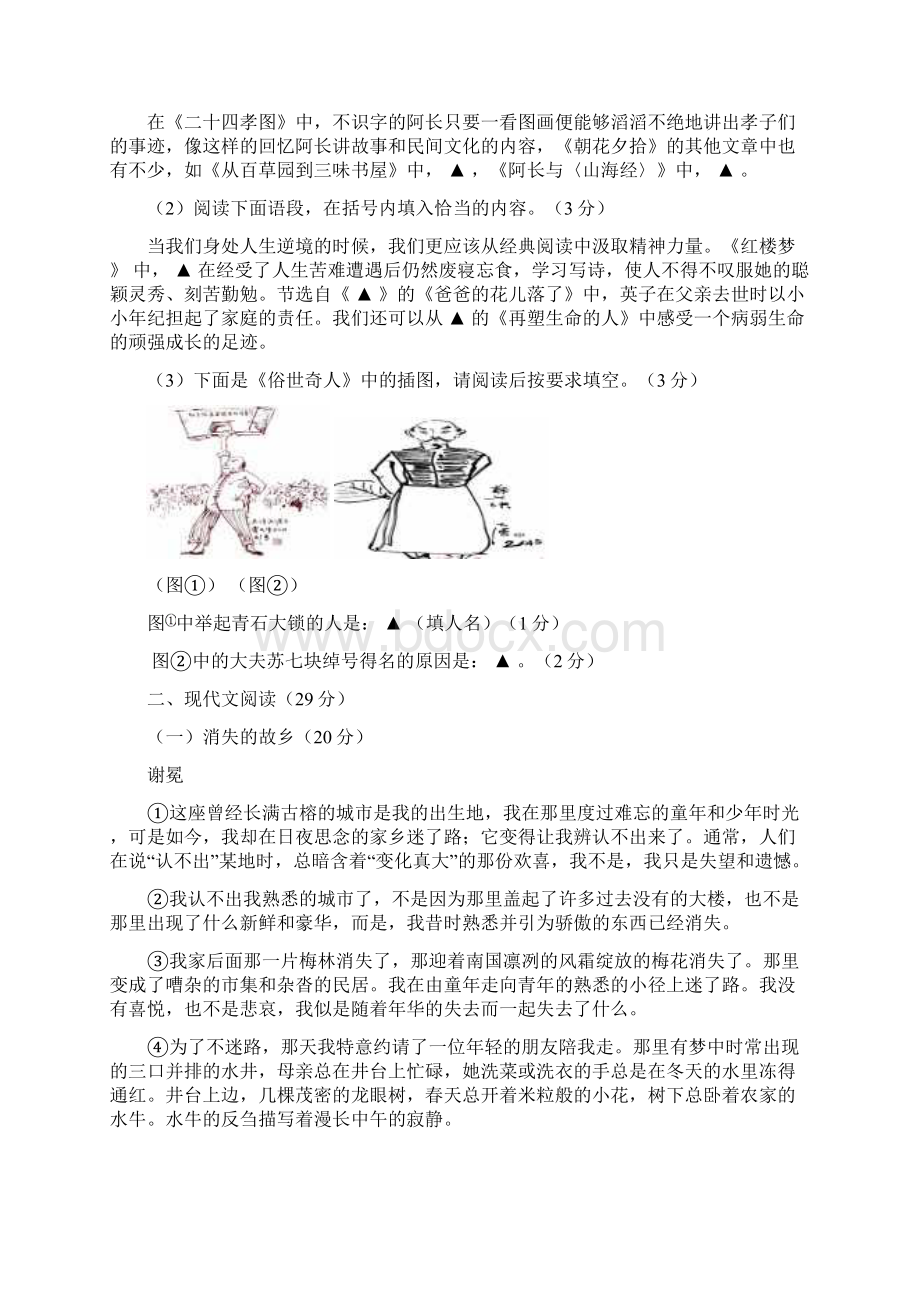 中考语文文言文实词整理七精选五套中考模拟卷Word下载.docx_第3页