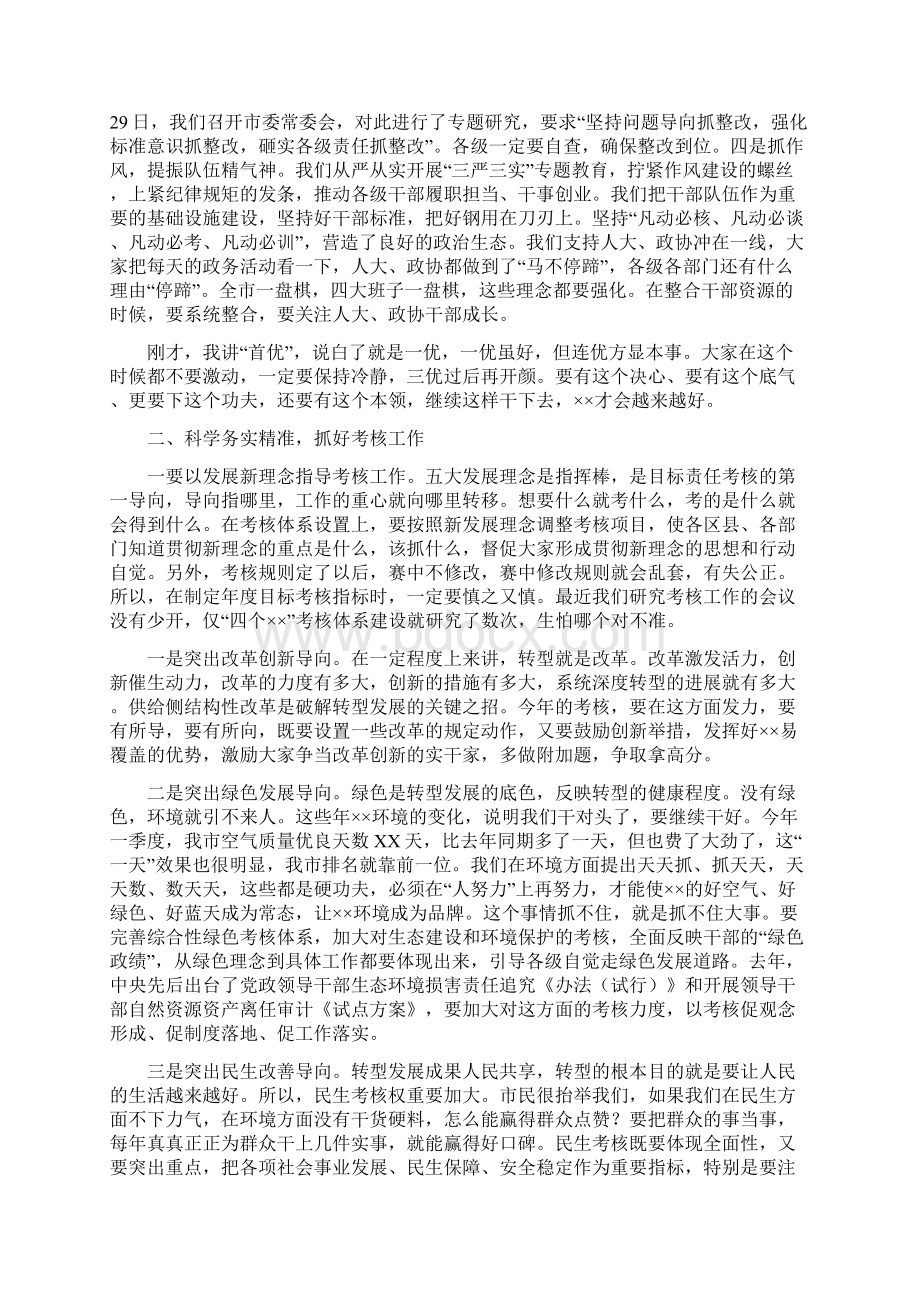 XXX在全市目标责任考核工作总结部署会议上的讲话文档格式.docx_第3页