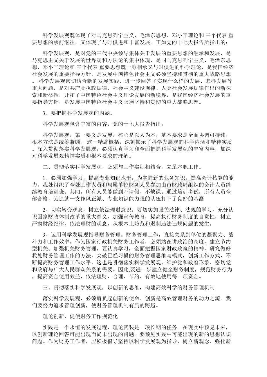 财务人员八项规定自查报告最新篇.docx_第3页