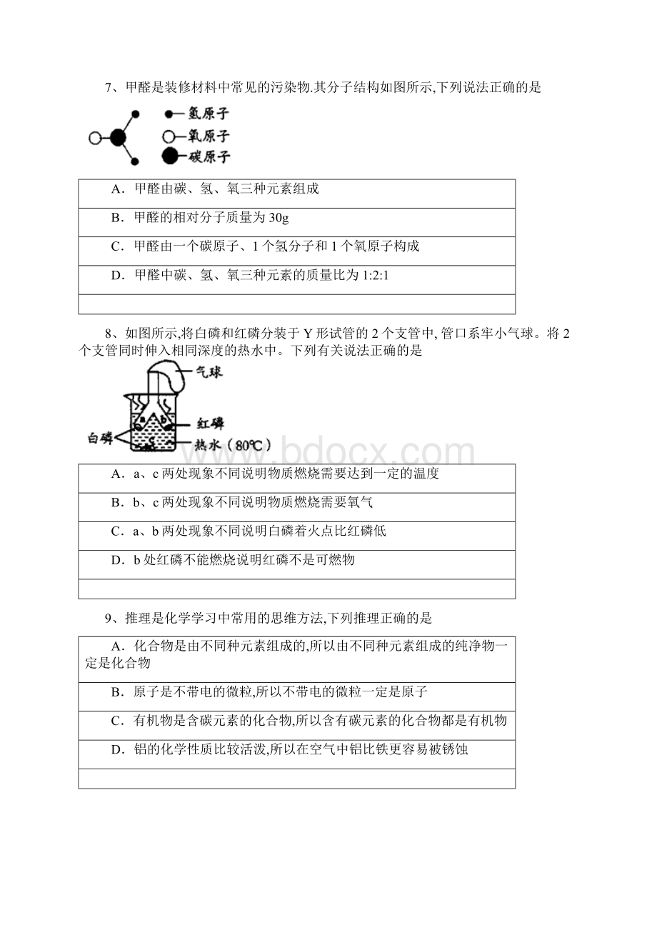 江苏省盐城市滨海县届九年级中考二模化学试题Word文档格式.docx_第3页