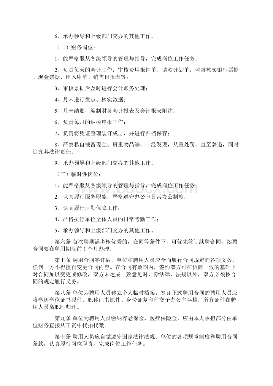 聘用制人员管理规定Word文档格式.docx_第2页