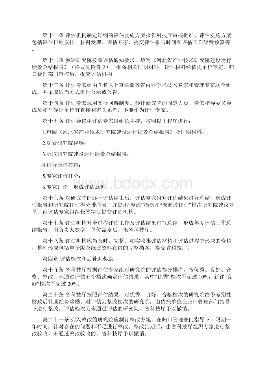 河北省省级产业技术研究院建设与运行Word文件下载.docx_第2页