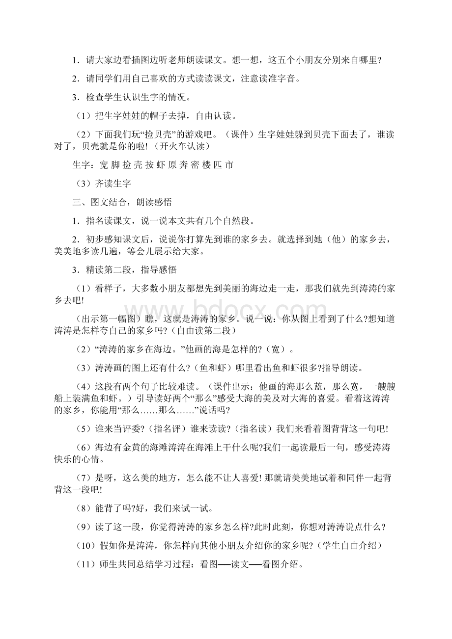 《画家乡》教学设计2篇Word文件下载.docx_第2页