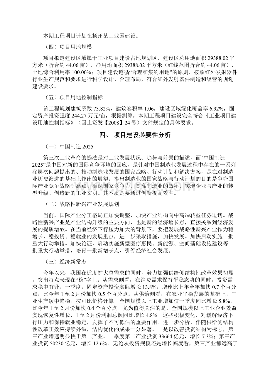 红外发射器件建设项目立项申请报告Word文档下载推荐.docx_第2页