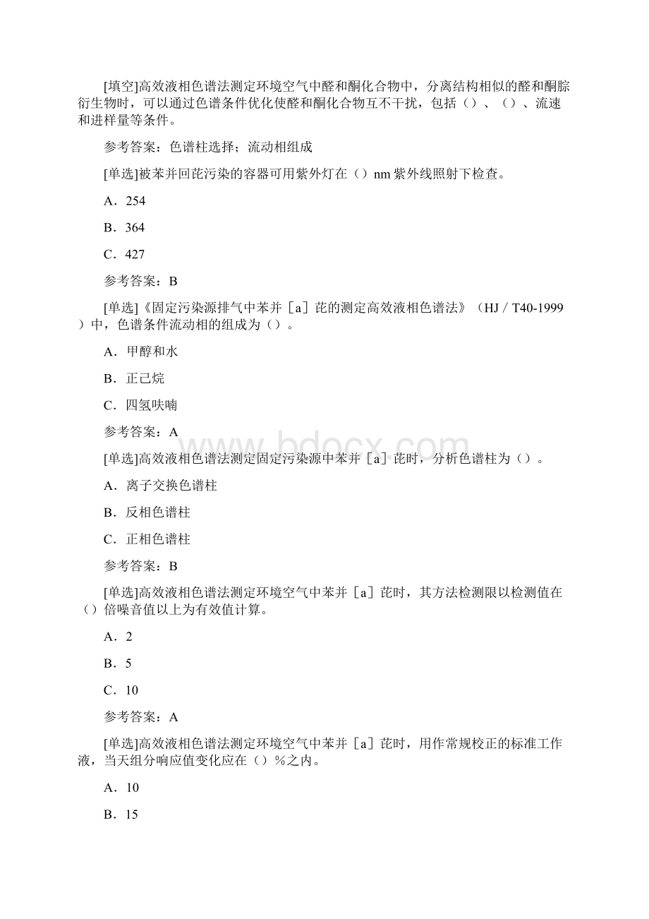 百分题库合集液相色谱法试题题库Word文件下载.docx_第2页