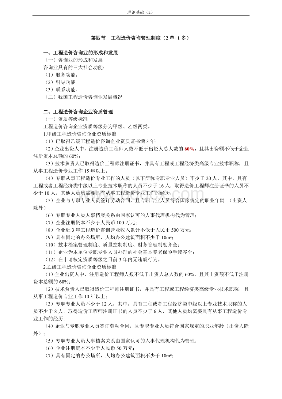 造价工程师《基础理论与相关法规》重点预习2_精品文档.doc_第1页