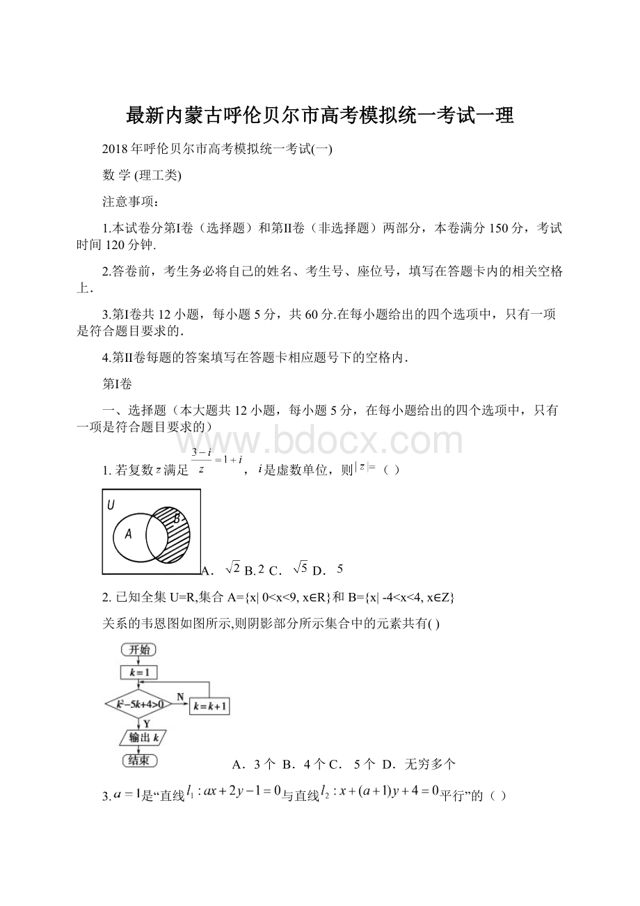 最新内蒙古呼伦贝尔市高考模拟统一考试一理.docx