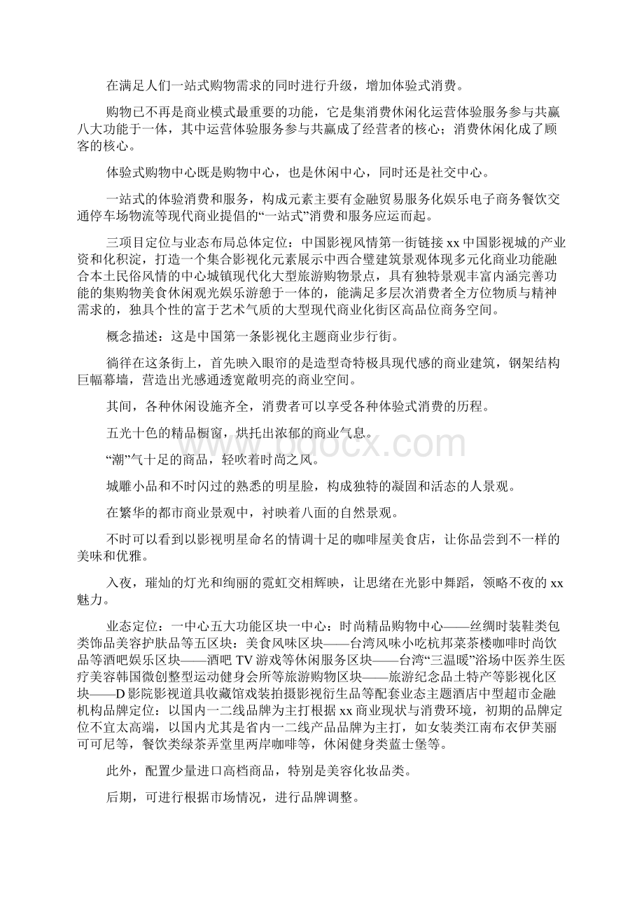 商业街项目建议书1Word文档下载推荐.docx_第3页