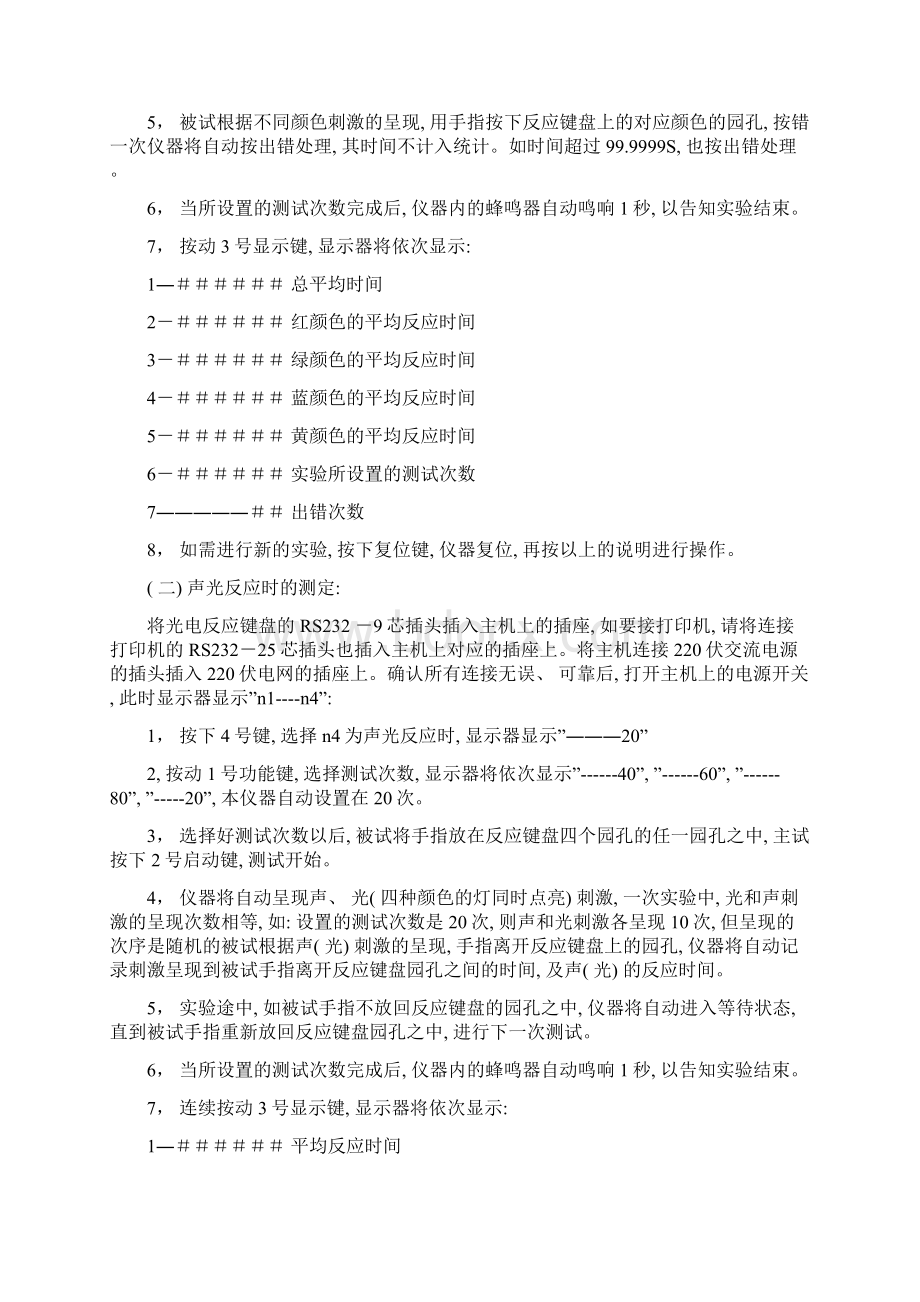 人机工程学实验指导书样本Word格式文档下载.docx_第2页