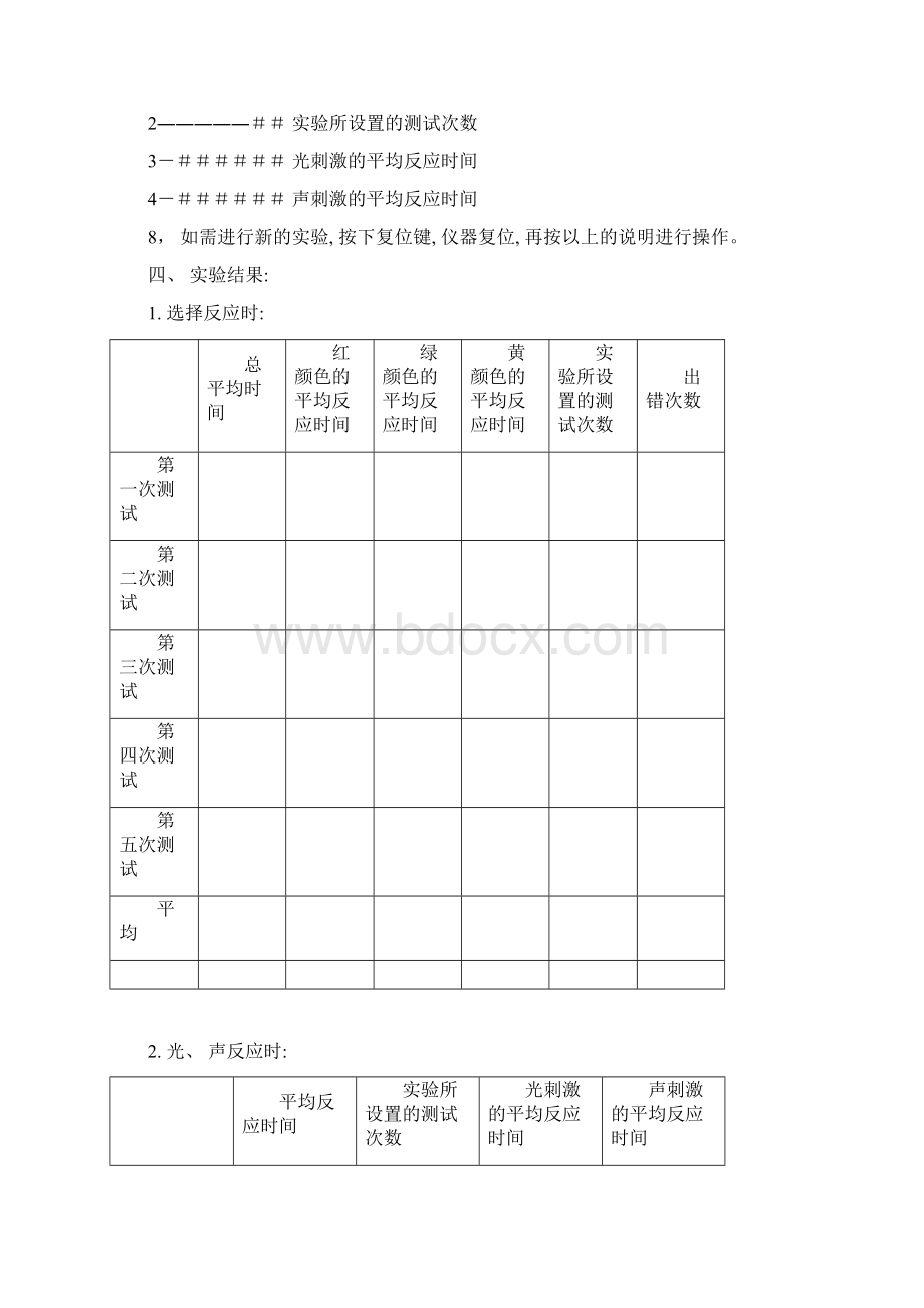 人机工程学实验指导书样本Word格式文档下载.docx_第3页